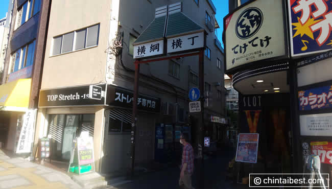横綱横丁