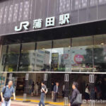 蒲田駅