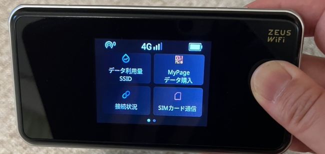 ZEUS(ゼウス)WiFiは本当に繋がらない